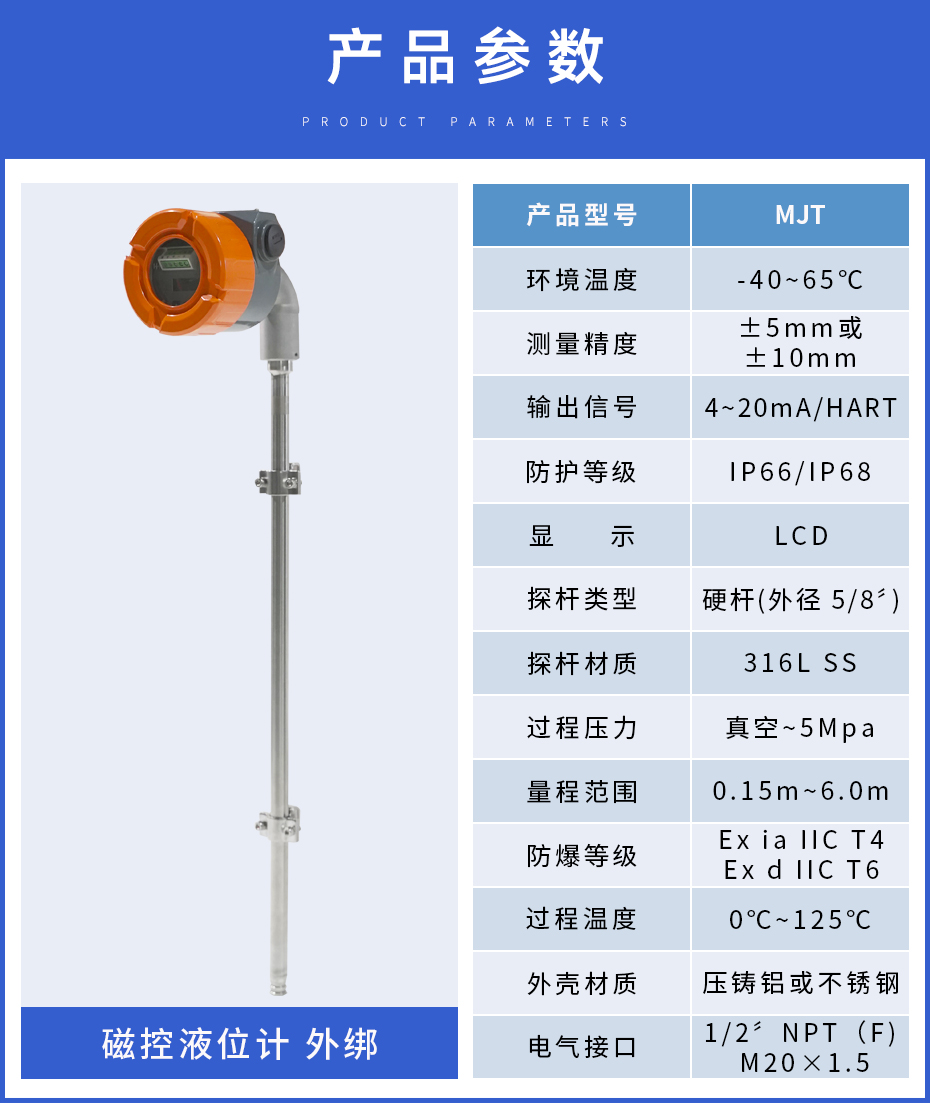 19、MJT磁控液位計(jì)外綁.jpg